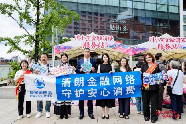 复星保德信四川分公司承办四川保险业2026年金融教育宣传周进商圈活动