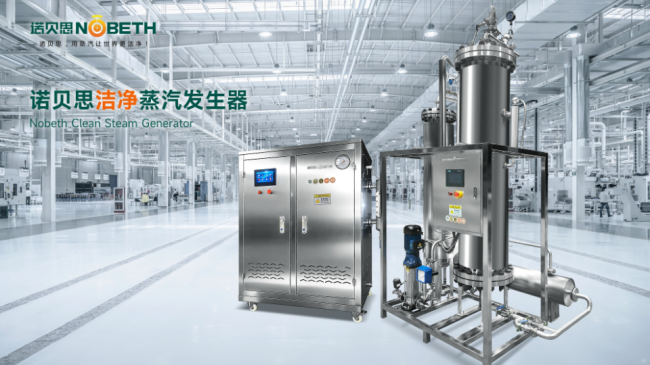 洁净蒸汽发生器质量测评：诺贝思技术实力与市场表现解析