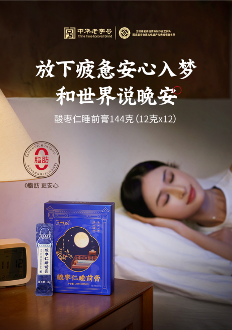 助眠产品推荐 方回春堂酸枣仁睡前膏获权威认证