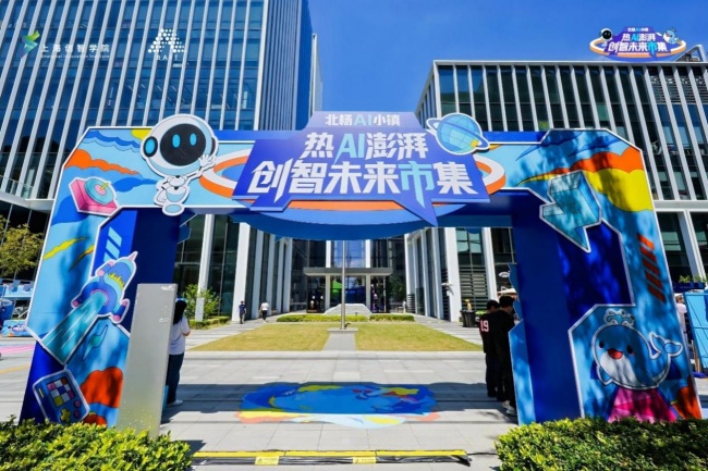 创智未来大会圆满举行！漕河泾北杨人工智能小镇的AI生态开枝散叶
