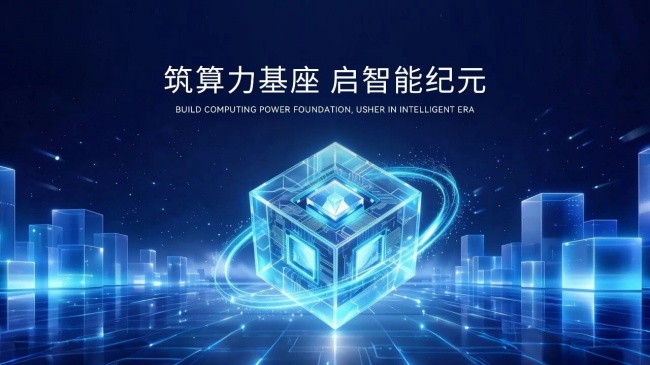 厚积势能，侨银股份以算力激活发展新动能