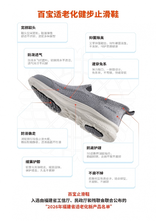聚焦银发出行刚需｜百宝止滑鞋2026安徽省养老博览会收获广泛好评