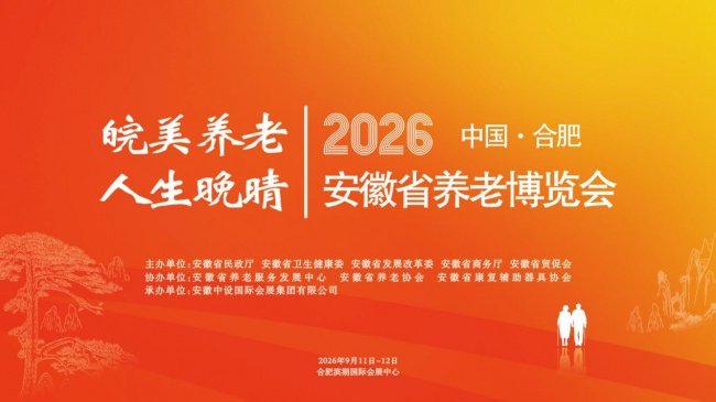 聚焦银发出行刚需｜百宝止滑鞋2026安徽省养老博览会收获广泛好评