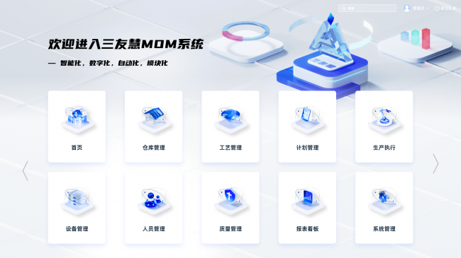 苏州MES厂家测评：三友慧光慧MES系统解析