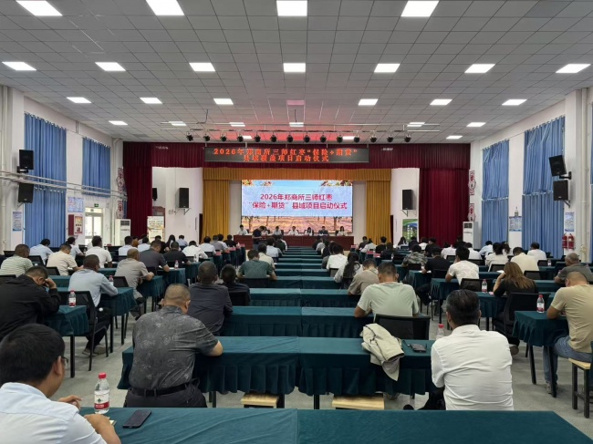 招商期货郑商所新疆第三师红枣“保险+期货”项目启动会圆满举办