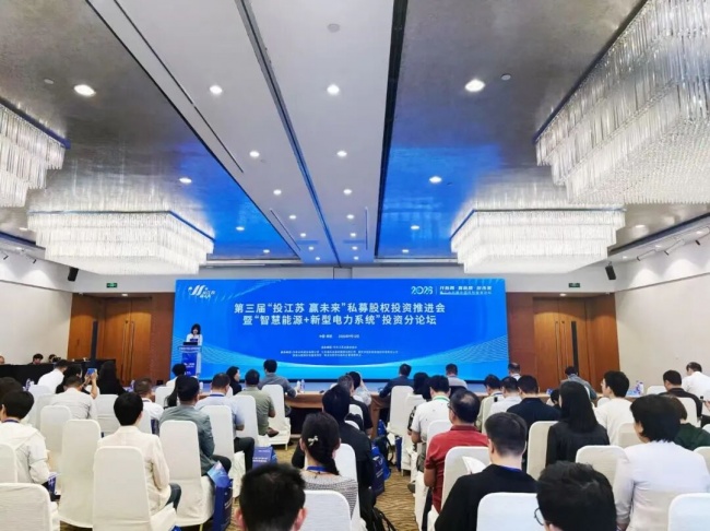 第三届“投江苏 赢未来”私募股权投资推进会成功举办