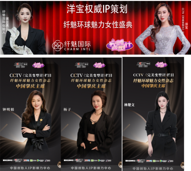 美业新征程 纤魅环球魅力榜样女性中国肇庆赛区隆重启动,钟明娟 杨子 林楚文 出任赛区主席