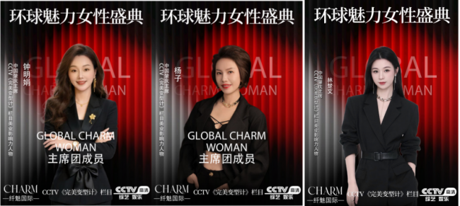 美业新征程 纤魅环球魅力榜样女性中国肇庆赛区隆重启动,钟明娟 杨子 林楚文 出任赛区主席