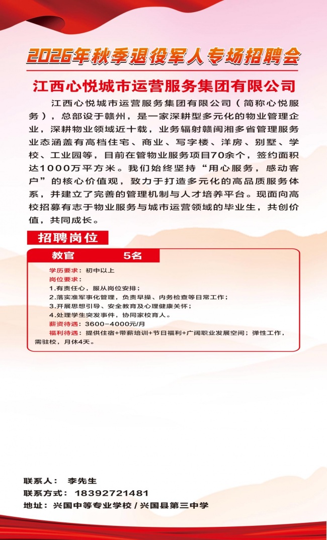 精准搭台助就业 暖心护航启新程 ——兴国县举办2026年秋季退役军人专场招聘会