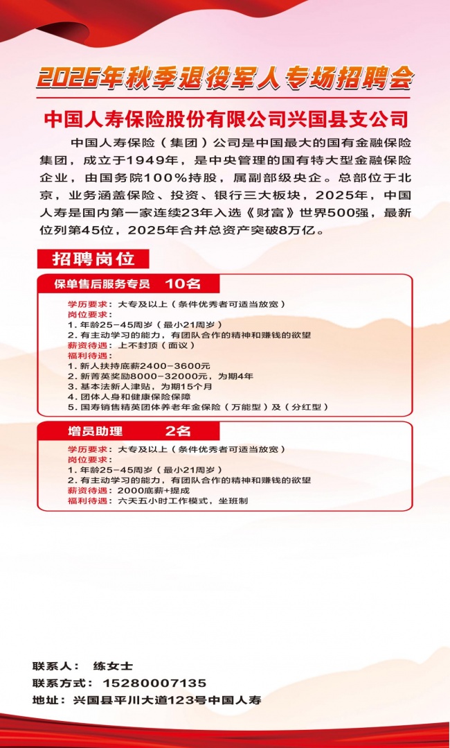 精准搭台助就业 暖心护航启新程 ——兴国县举办2026年秋季退役军人专场招聘会