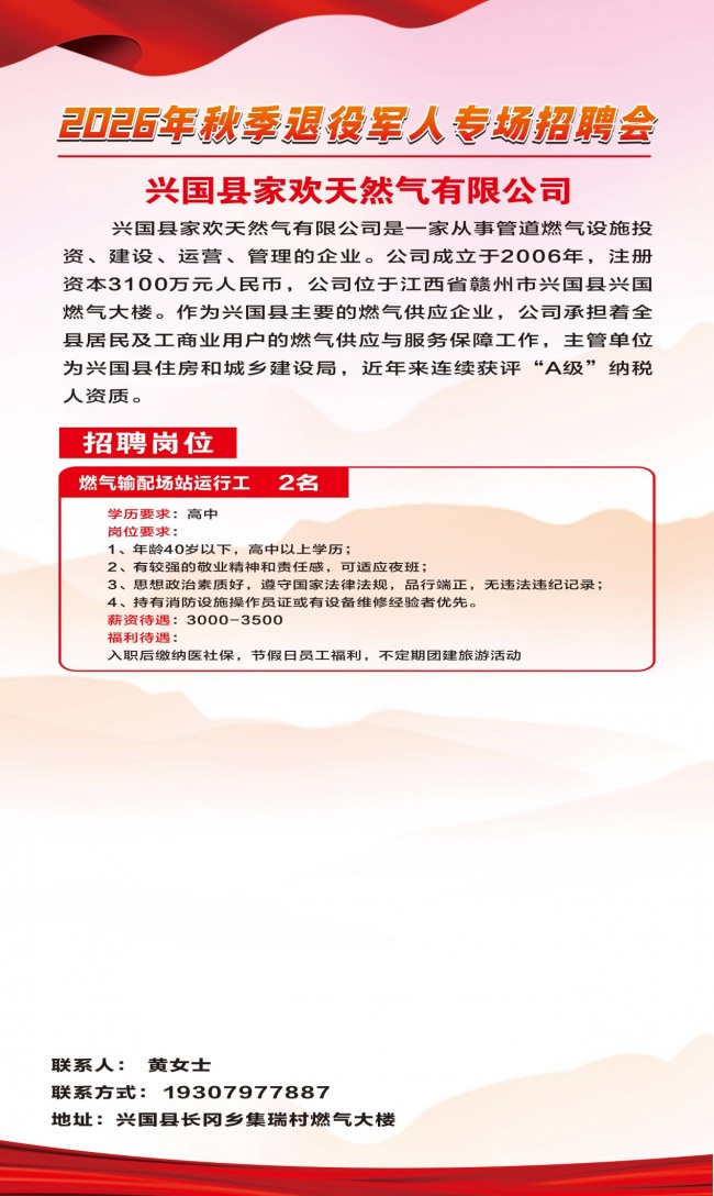 精准搭台助就业 暖心护航启新程 ——兴国县举办2026年秋季退役军人专场招聘会