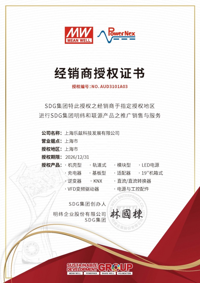 明纬电源批发选型：乐兹科技电源解决方案洞察