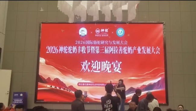天籁赴盛会 歌声助振兴｜最美女中音歌唱家索伦嘎受邀放歌2026国际骆驼研究与发展大会