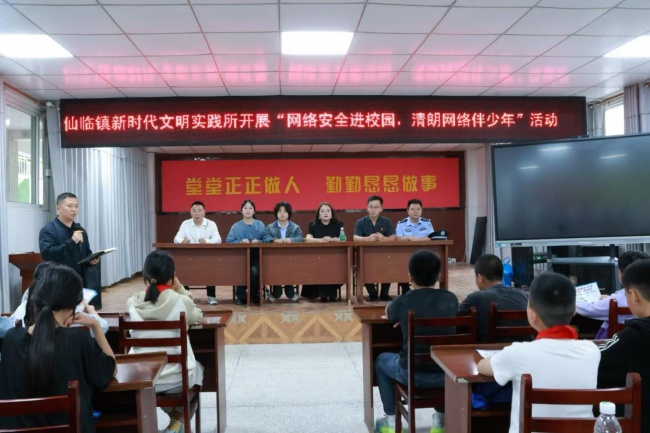 仙临镇：多部门联合进校园 筑牢未成年人法治安全与网络安全防护墙