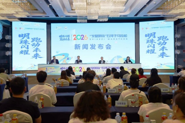 2026“戈壁明珠”石河子马拉松新闻发布会召开