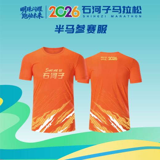 2026“戈壁明珠”石河子马拉松新闻发布会召开
