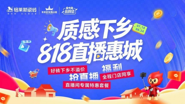 格莱斯瓷砖：穿越周期的长期主义者，以非遗文化重塑建陶品牌价值