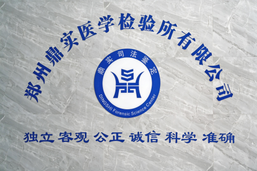 郑州司法亲子鉴定机构解读：合规路径与行业观察