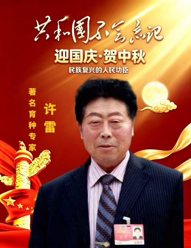 良田载盛世，科创润丰年｜著名水稻育种专家许雷：以种业科研之力筑牢家国粮仓