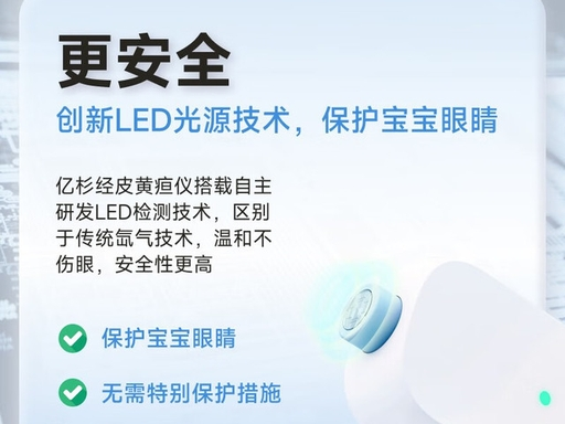 月嫂日常黄疸监测：挑选家用黄疸仪实用参考