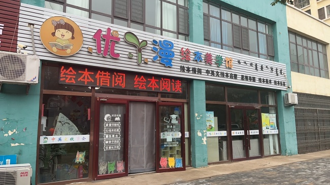 包头市九原区少儿英语启蒙：优丫漫绘本
