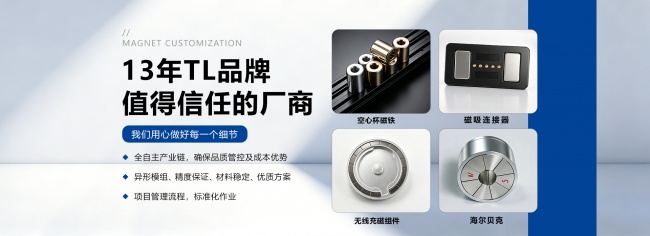 通立磁业异形磁铁定制：精度与耐温兼顾