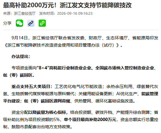 浙江节能技改新政与智能照明有关吗？