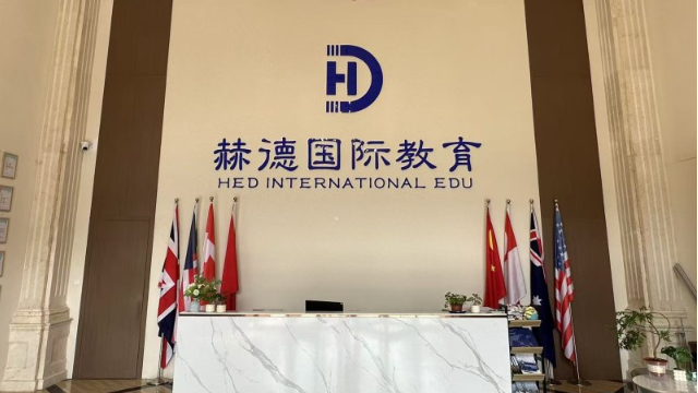 赫德国际教育：临沂本地化留学服务深度测评