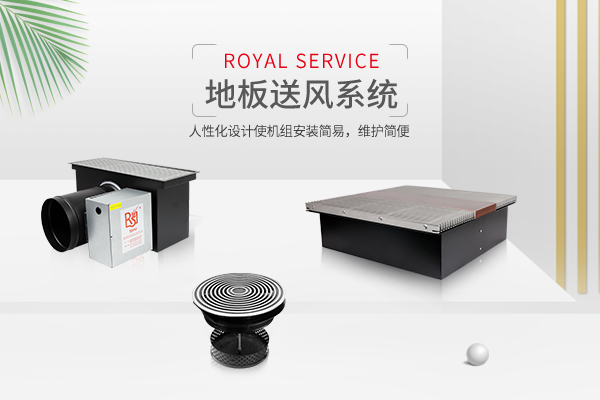 RSV-UFDC无动力单风道地埋VAV末端：大开间低预算