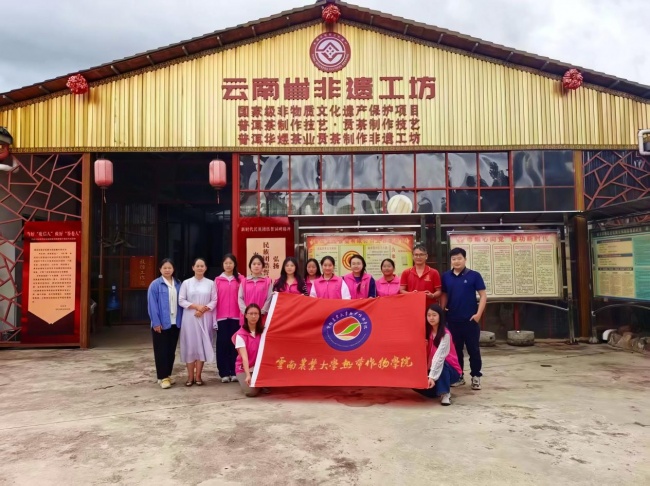 云南农业大学丨寻访普洱非遗根脉 青春赋能