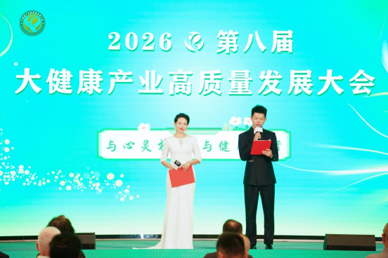 丛茂滋受邀出席第八届大健康产业高质量发展大会，以“心身灵三元一炁整体调理疗法”诠释大医精诚