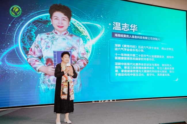 儿童中医现代化健康管理系统创始人温志华受邀出席第八届大健康产业高质量峰会