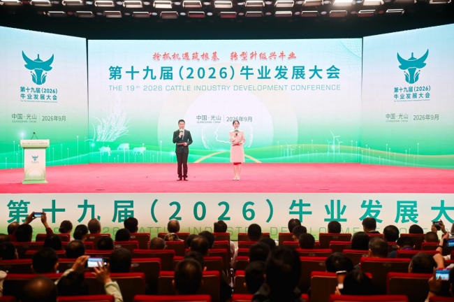 第十九届（2026）牛业发展大会在河南光山开幕(图1)