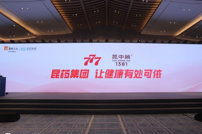 昆药集团2026：在深水区构筑银发健康产业壁垒