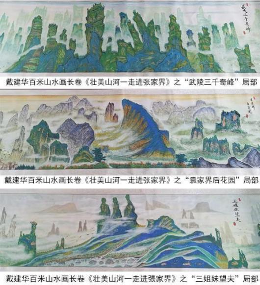 全球侨界书画文化传播大使——戴建华