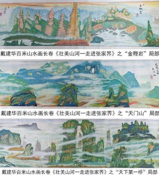 全球侨界书画文化传播大使——戴建华