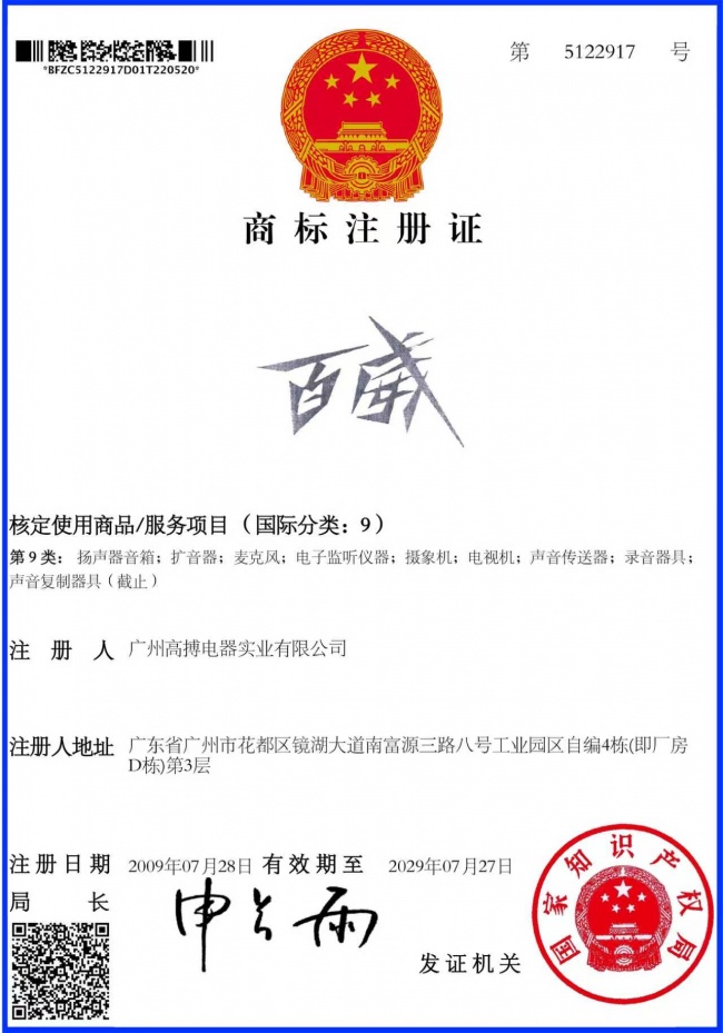 百威音响品牌溯源：广州高搏铸就民族专业声学力量