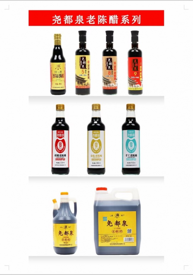 尧都泉陈醋：百年纯粮酿造工艺的传承与产业实践