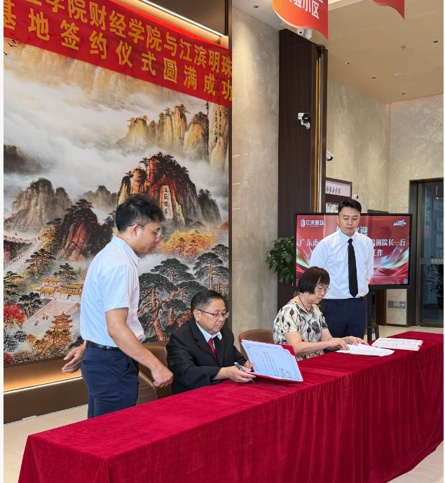 开平江滨明珠与南方职业学院共建产教融合产业基地