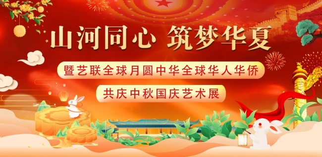 山河同心·筑梦华夏——迎中秋国庆双节特邀艺术家-冯绍林