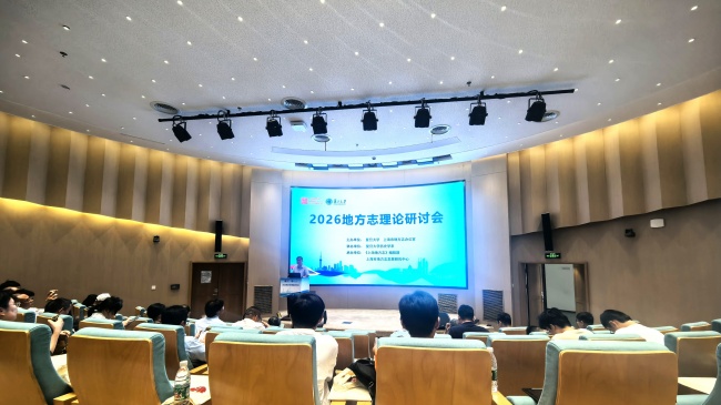 中建八局东孚公司张江&ldquo;城中村&rdquo;改造项目受邀参加2026地方志理论研讨会