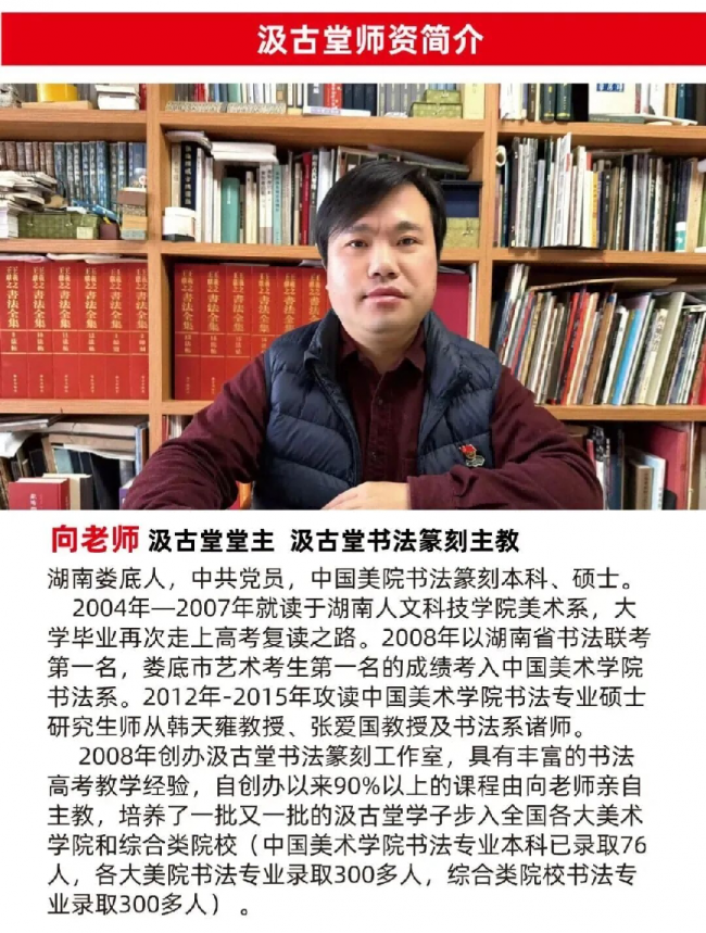 汲古堂向老师书法与篆刻作品-书法高考培训班