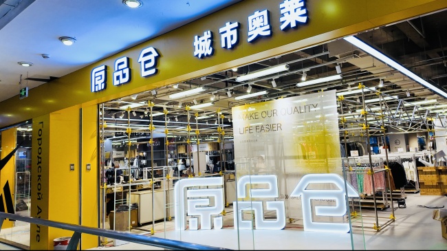 火爆预定！武汉首家原品仓城市奥莱9月23日正式启幕
