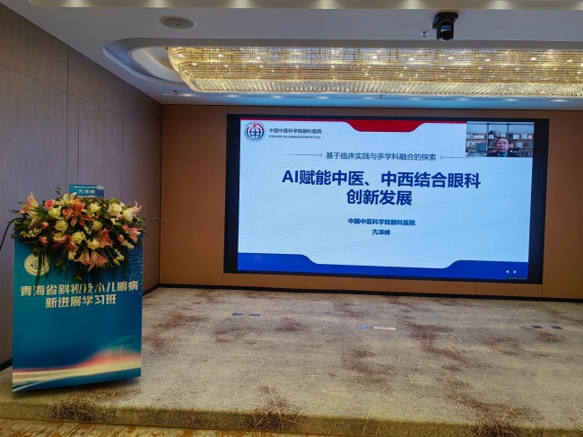 大咖传经送宝 精进诊疗技术丨青海省斜视及小儿眼病新进展学习班圆满举办