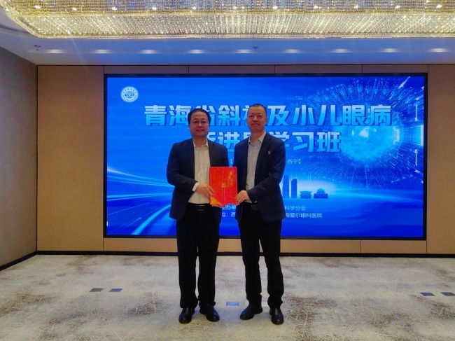 大咖传经送宝 精进诊疗技术丨青海省斜视及小儿眼病新进展学习班圆满举办