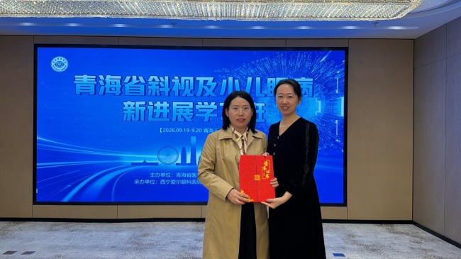 大咖传经送宝 精进诊疗技术丨青海省斜视及小儿眼病新进展学习班圆满举办