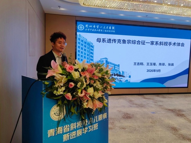 大咖传经送宝 精进诊疗技术丨青海省斜视及小儿眼病新进展学习班圆满举办