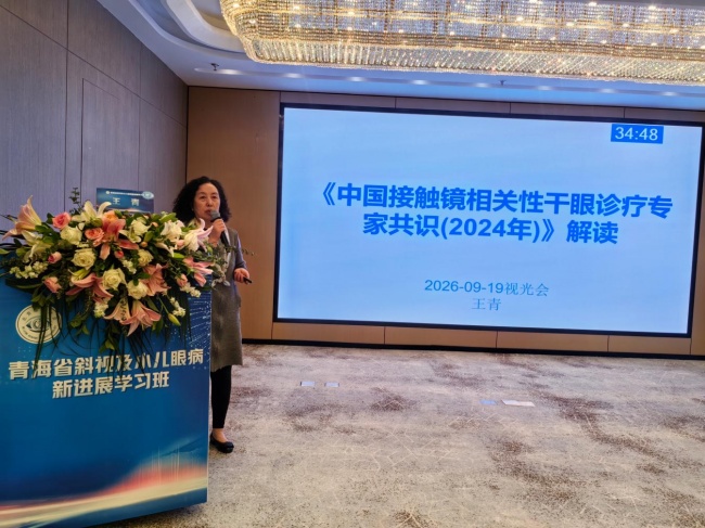 大咖传经送宝 精进诊疗技术丨青海省斜视及小儿眼病新进展学习班圆满举办