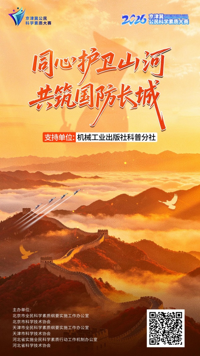 同心护卫山河 共筑国防长城