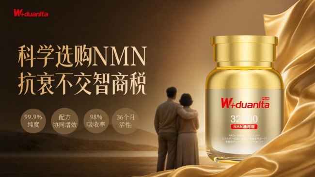 NMN哪个牌子效果好？抗衰路上不掉队，实力派产品一次讲清，2026年NMN品牌推荐